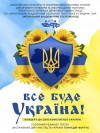 &quot; Все буде Україна! &quot; концерт до Дня Конституції України